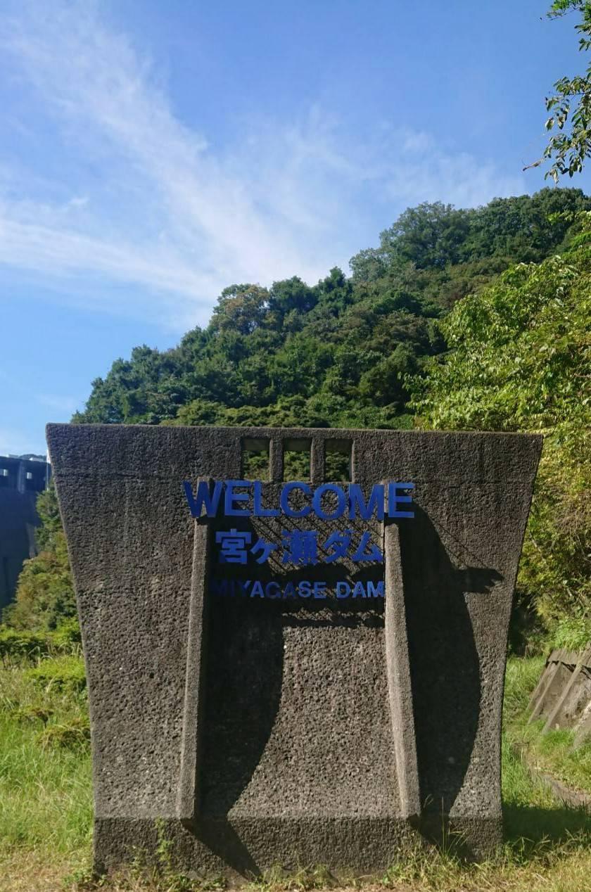 宮ケ瀬ダムに行ってきました②