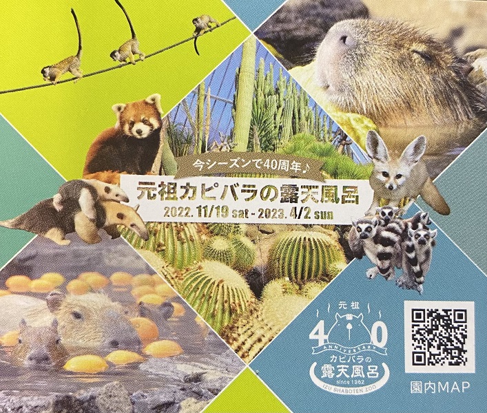 伊豆シャボテン動物公園レポートの記事情報