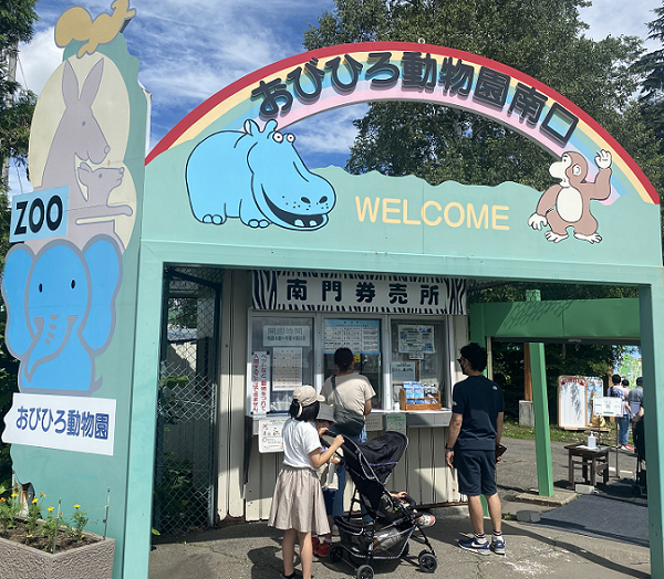 北海道　おびひろ動物園の記事情報