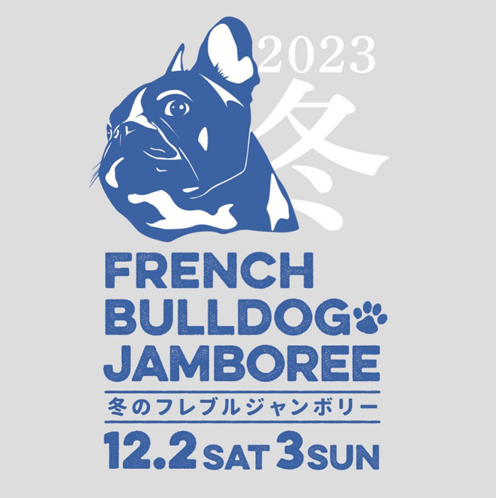 French Bulldog Jamboree 冬のフレブル ジャンボリー 2023 冬（神奈川）