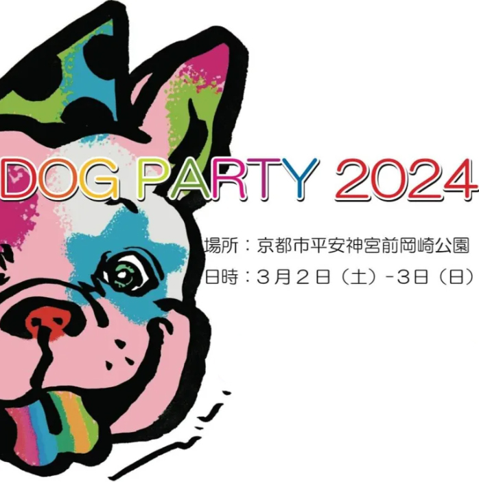 DOG PARTY × WAN WAN COLLECTION（京都）