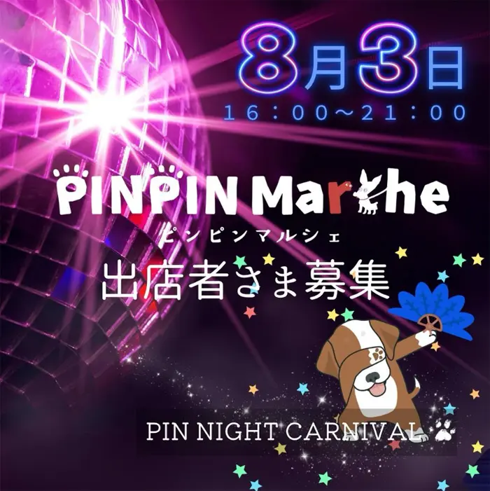 PIN NIGHT CARNIVAL ピンナイトカーニバル（埼玉）