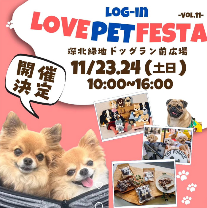 Log-in LOVE PET FESTA ログイン ラブ ペットフェスタ vol.11（大阪）