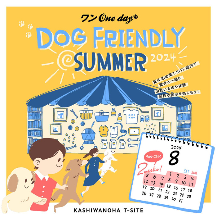 ワン One day DOG FRIENDLY SUMMER 2024（千葉）の記事情報