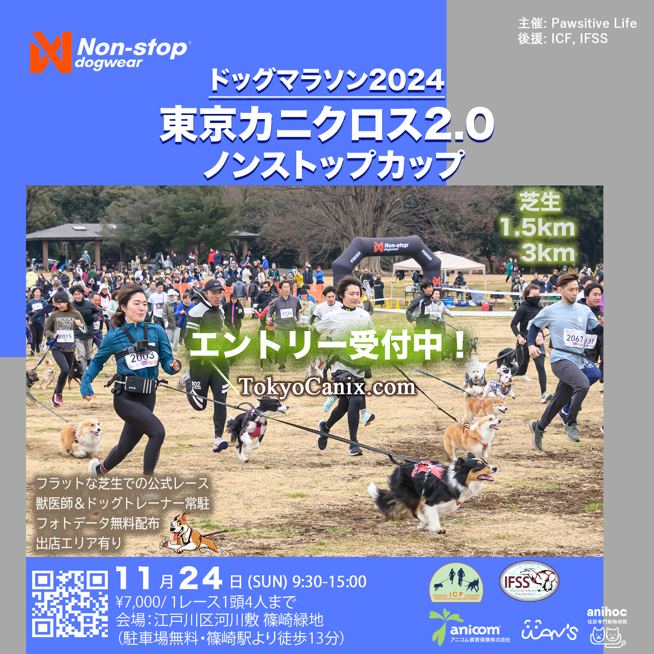 ドッグマラソン2024 東京カニクロス2.0（東京）