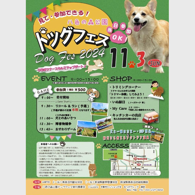 八色の森公園ドッグフェス 2024（新潟）