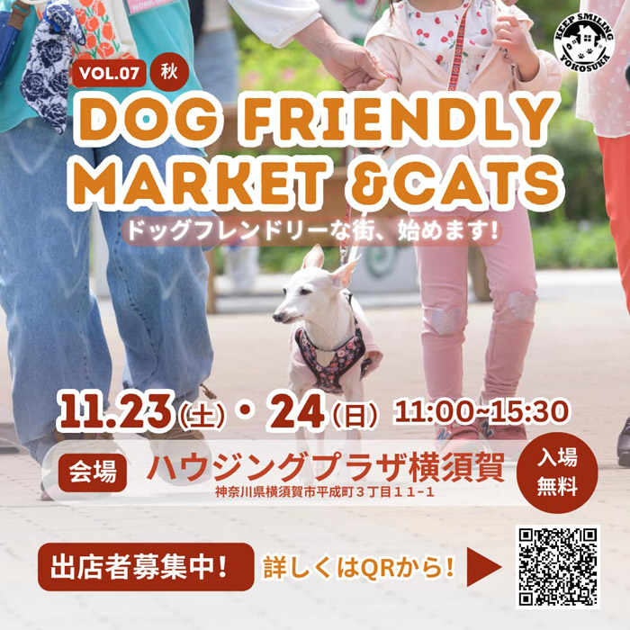 横須賀 DOG FRIENDLY MARKET ＆CATS vol.7（神奈川）