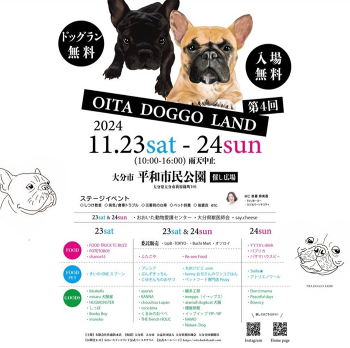 第4回 OITA DOGGO LAND（大分）