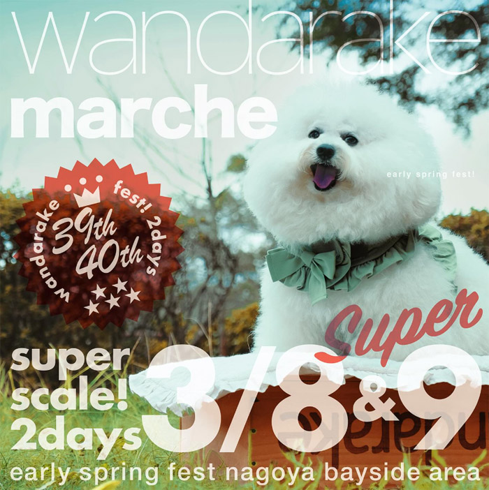Super wandarake! 39&40 わんだらけフェス（愛知）｜わんにゃん