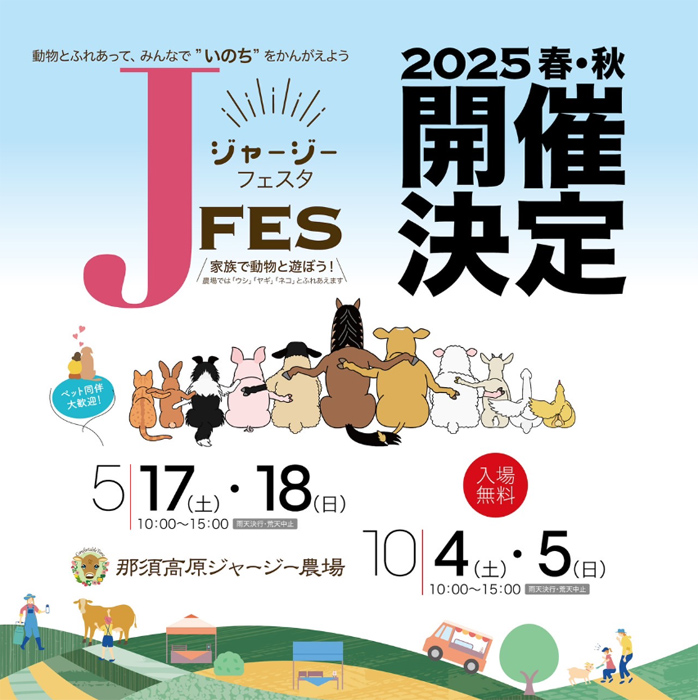 第2回(第3回)  ジャージーフェスタ（栃木）