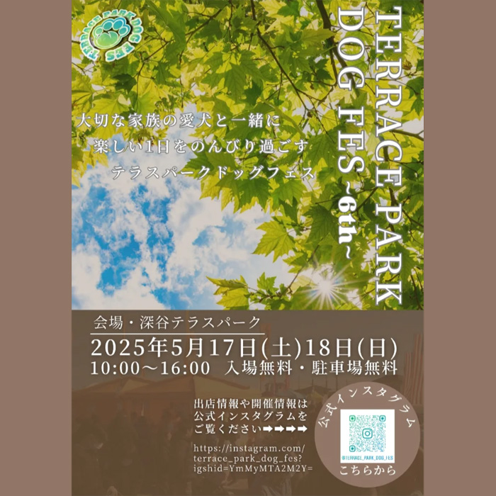 第6回 TERRACE PARK DOG FES テラスパークドッグフェス（埼玉）