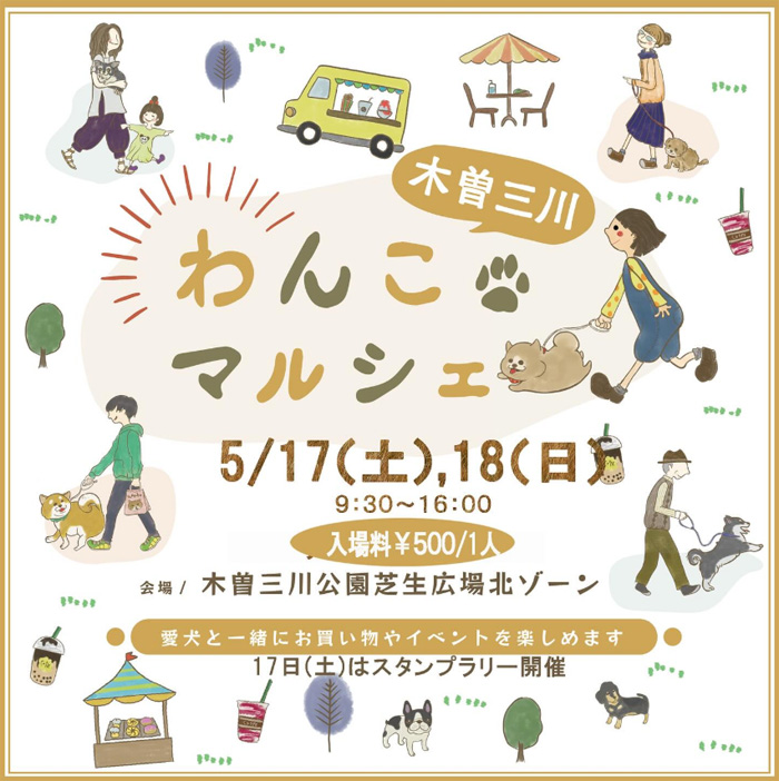 木曽三川わんこマルシェvol.24（岐阜）