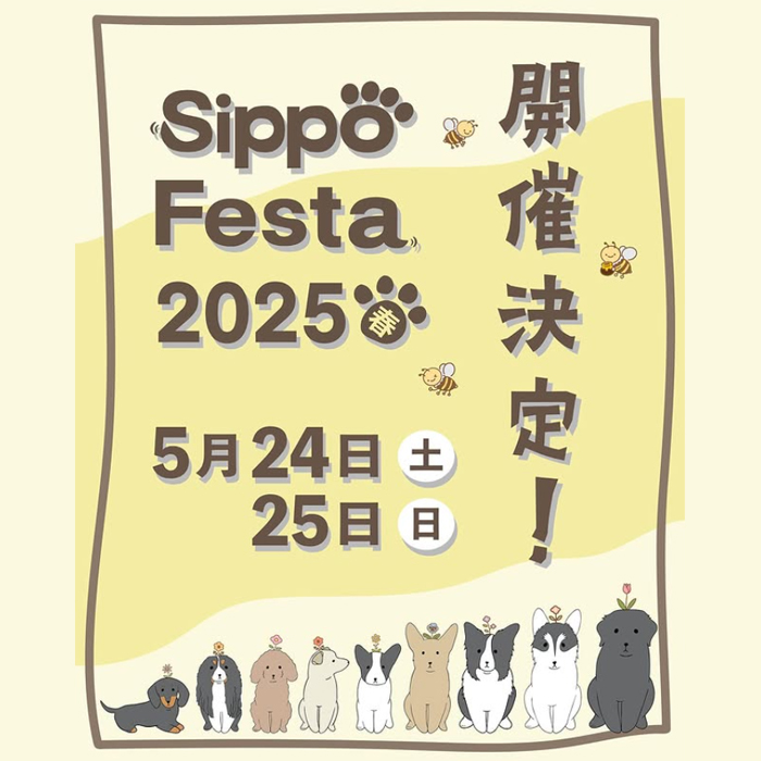 Sippo Festa 2025 春 しっぽフェスタ（東京）