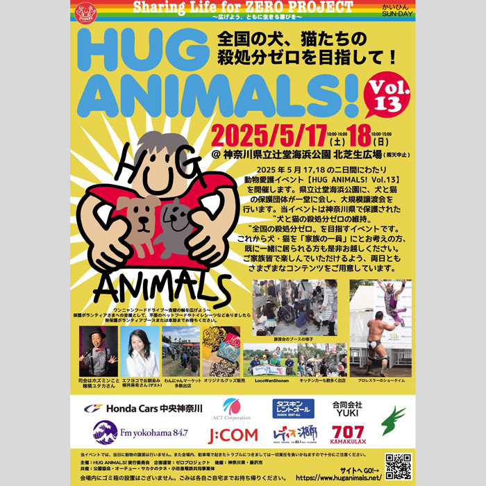 HUG ANIMALS! vol.13 ハグアニマルズ（神奈川）