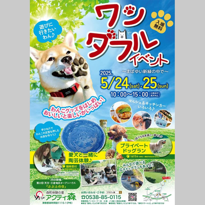 ワンダフルイベント〜まばゆい新緑の中で〜（静岡）