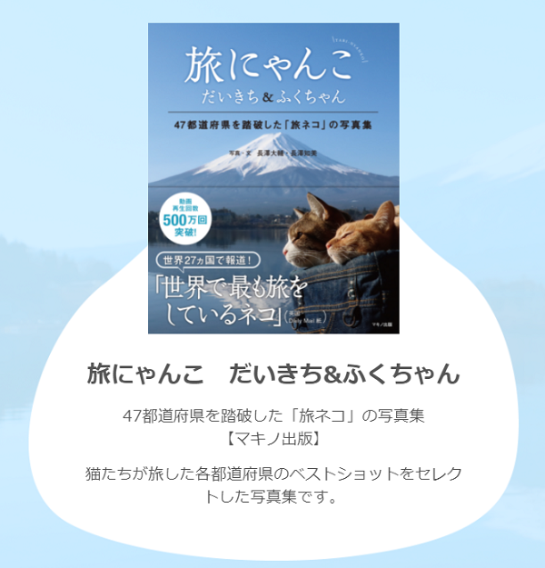 旅にゃんこ ~だいきち&ふくちゃん~ 4