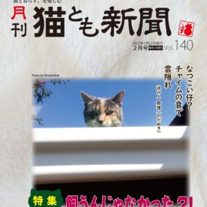 猫とも新聞 3