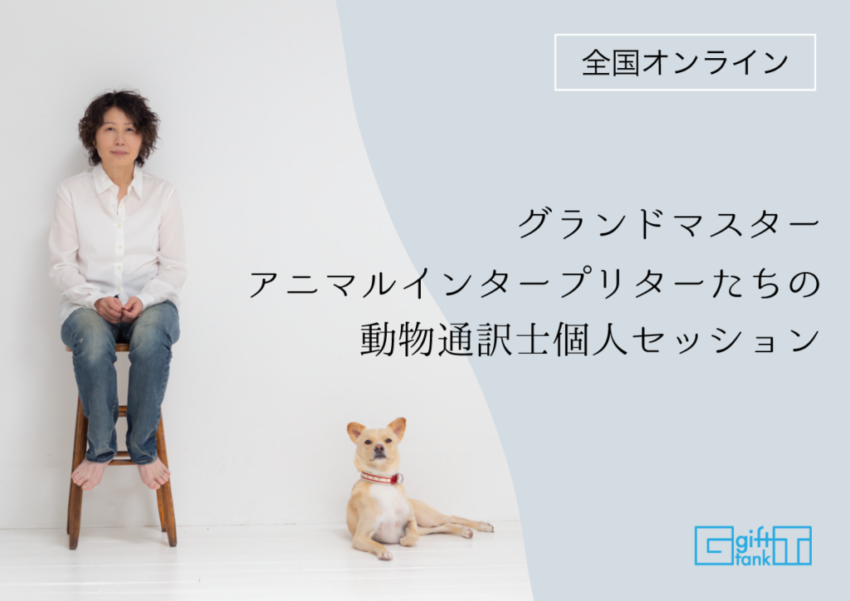 株式会社ギフトタンク 2