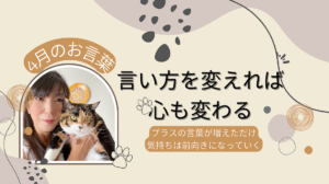 ウランちゃんのお言葉集【4月のお言葉】