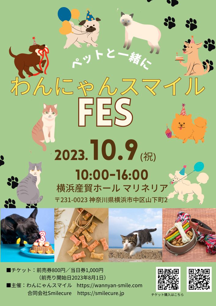 ネコちゃん | 種別 | わんにゃんスマイル