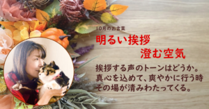 ウランちゃんのお言葉集【10月のお言葉】