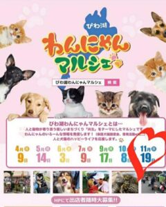 アル・プラザ野洲【びわ湖わんにゃんマルシェ】