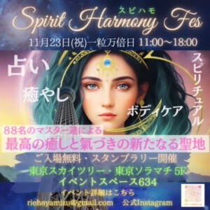 スカイツリーでスピハモフェス！！