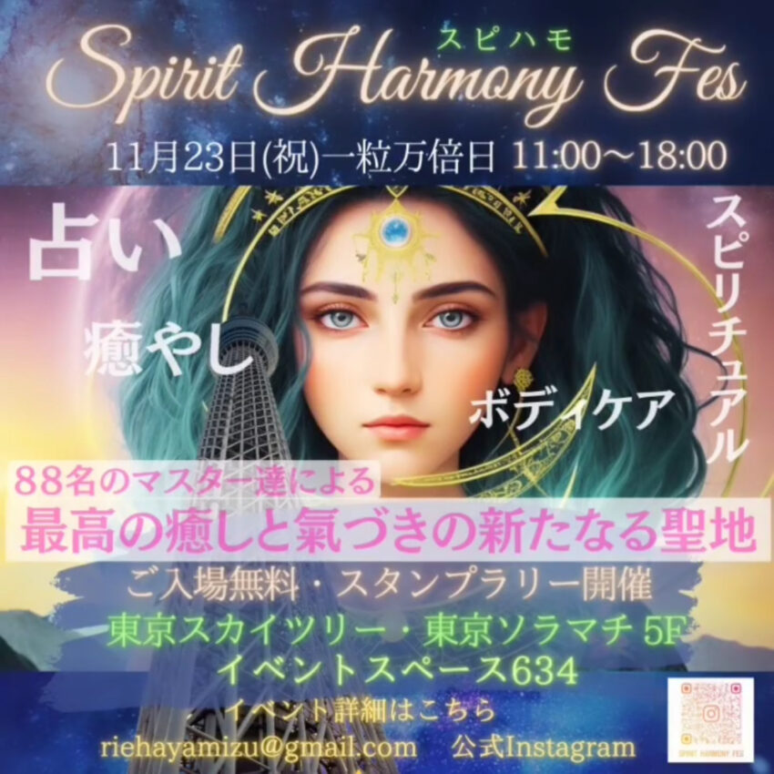 スカイツリーでスピハモフェス！！