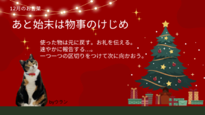 ウランちゃんのお言葉集【12月のお言葉】