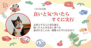 ウランちゃんのお言葉集【１月のお言葉】