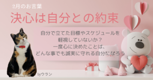 ウランちゃんのお言葉集【２月のお言葉】