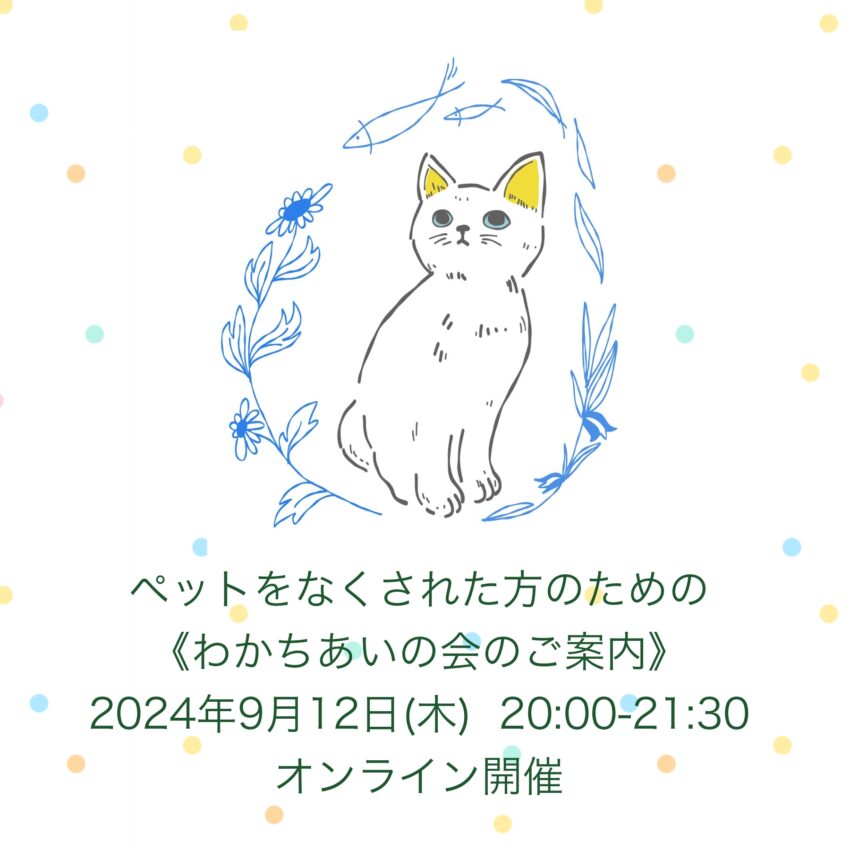 ネコちゃん | 種別 | わんにゃんスマイル