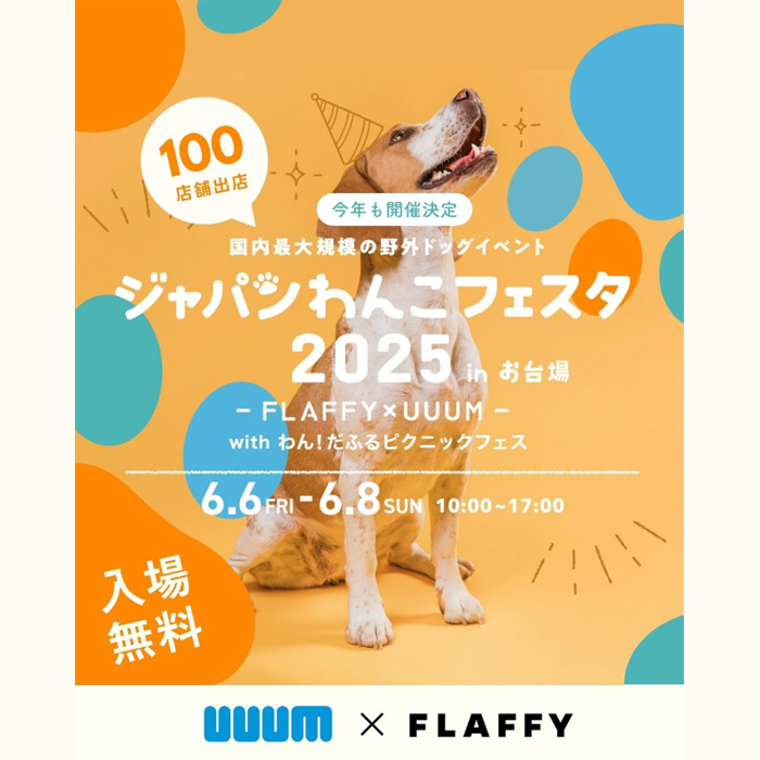 ジャパンわんこフェスタ2025 inお台場（東京）