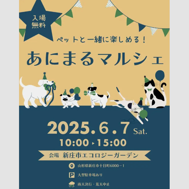 あにまるマルシェ 2025（山形）