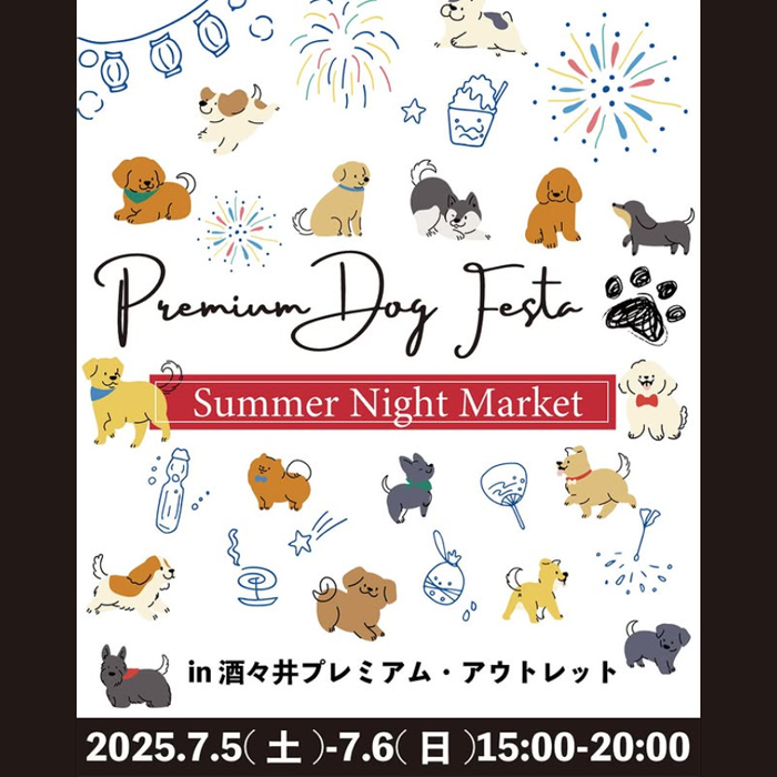 レミアムドッグフェスタ Premium Dog Festa Summer Night Market（千葉）