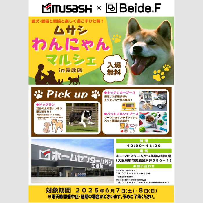 ムサシ わんにゃんマルシェ ㏌美原店（大阪）
