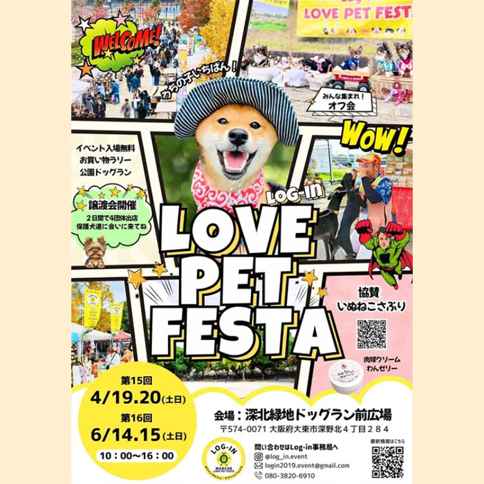 Log-in LOVE PET FESTA ログイン ラブ ペットフェスタ vol.16（大阪）