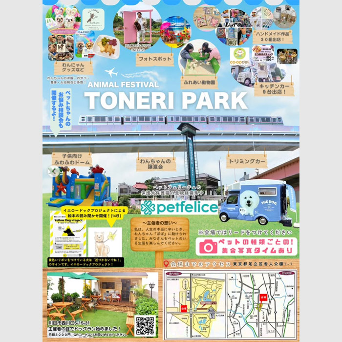 わんにゃんアニマルフェスティバル in 舎人公園(東京) わんにゃんアニマルフェスティバル in 舎人公園(東京)