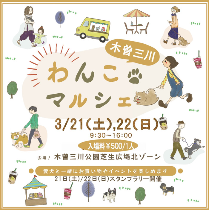 木曽三川わんこマルシェvol.26(岐阜) 木曽三川わんこマルシェvol.26(岐阜)