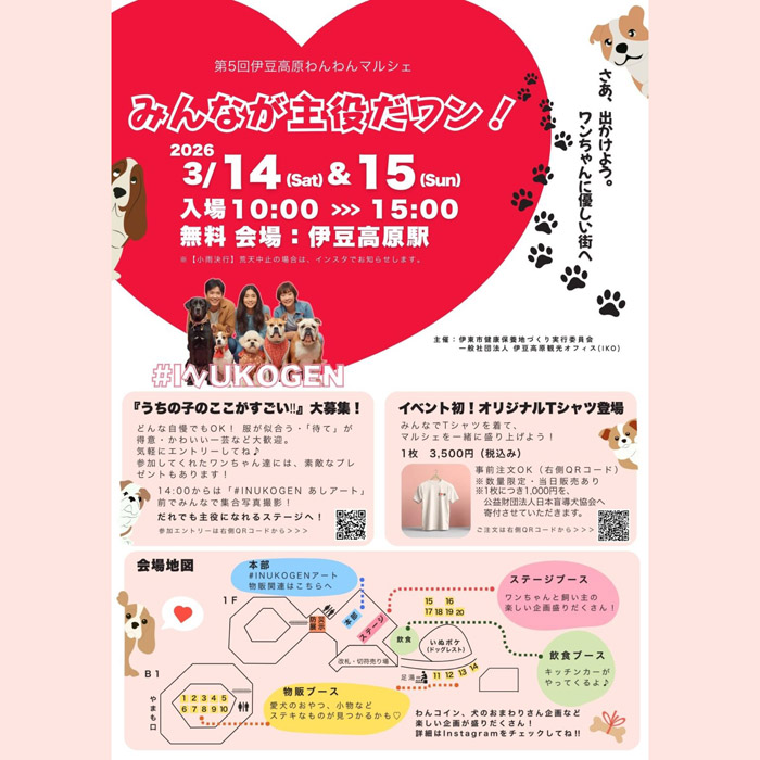 第4回 伊豆高原わんわんマルシェ(静岡) 第4回 伊豆高原わんわんマルシェ(静岡)