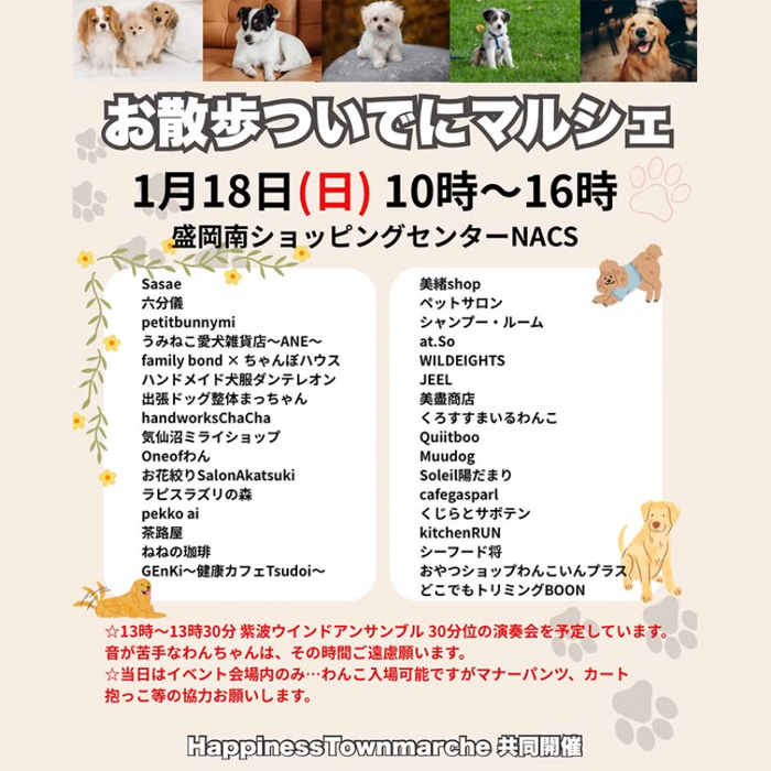 お散歩ついでにマルシェ(岩手) お散歩ついでにマルシェ(岩手)