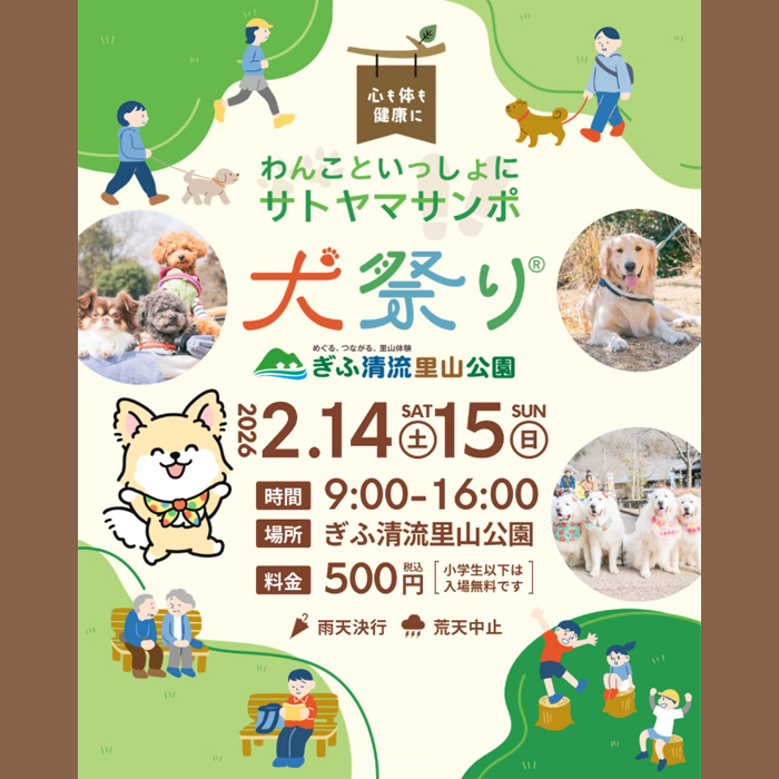 犬祭り@ぎふ清流里山公園(岐阜) 犬祭り@ぎふ清流里山公園(岐阜)