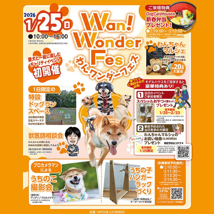わんワンダーフェス＠鳴海ハウジングセンター（愛知）
