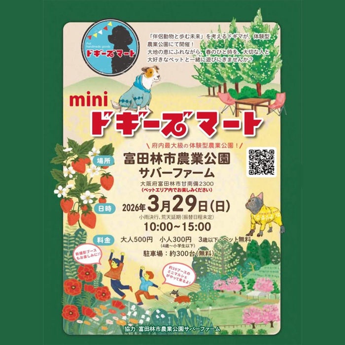 出張 mini Doggies Mart ドギーズマート(大阪) 出張 mini Doggies Mart ドギーズマート(大阪)