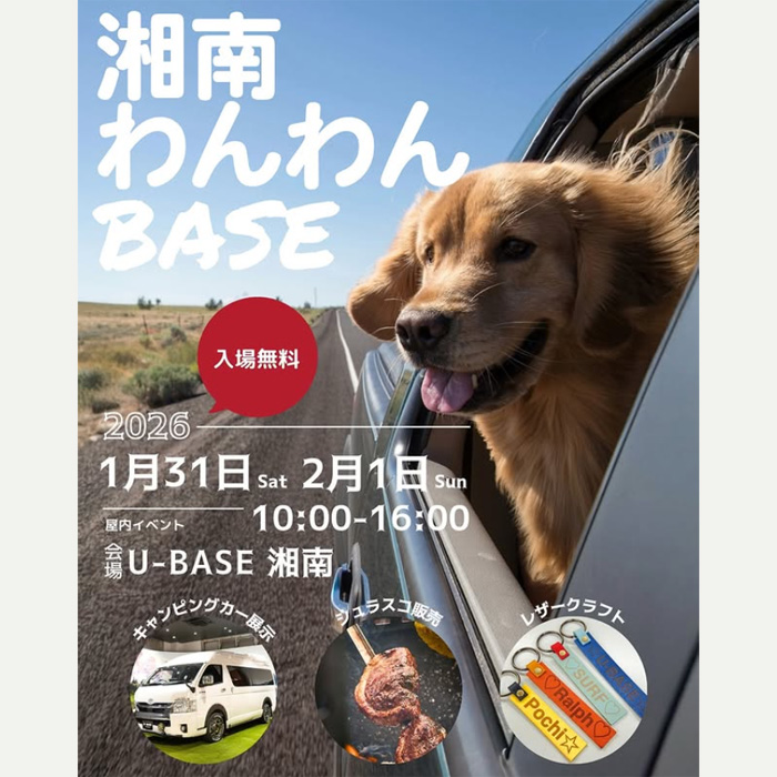 湘南わんわんBASE(神奈川) 湘南わんわんBASE(神奈川)