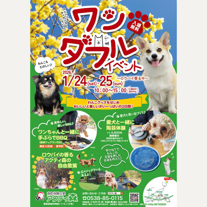 ワンダフルイベント~ロウバイ香る中~(静岡) ワンダフルイベント~ロウバイ香る中~(静岡)