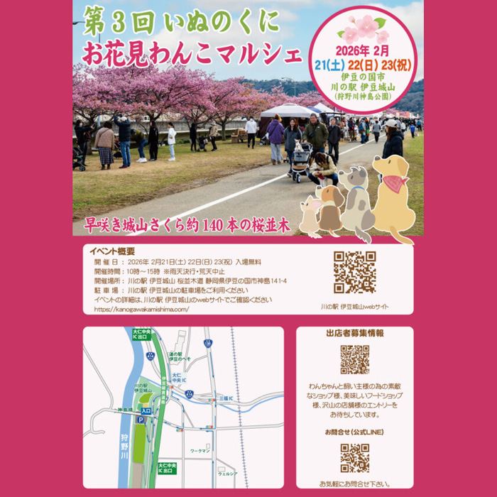 第3回 いぬのくに お花見わんこマルシェ（静岡）