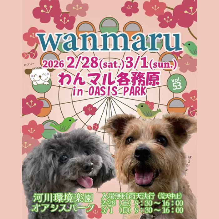 第53回 わんマル各務原 in オアシスパーク（岐阜）
