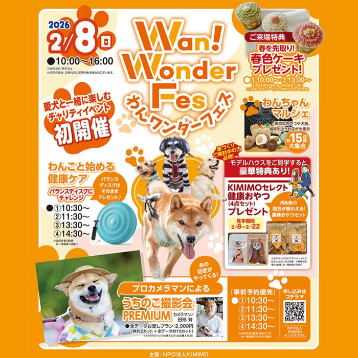 わんワンダーフェス＠刈谷知立ハウジングセンター（愛知）