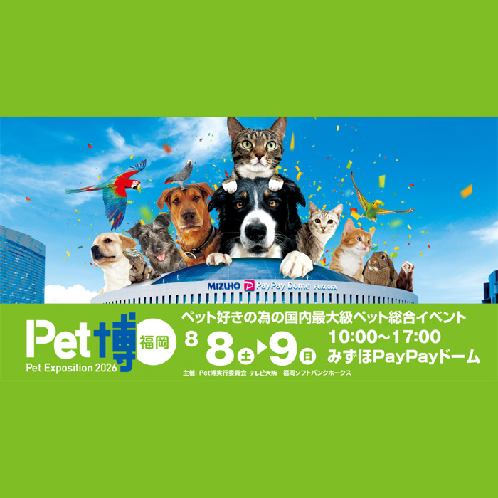 Pet博 2026 福岡（福岡）